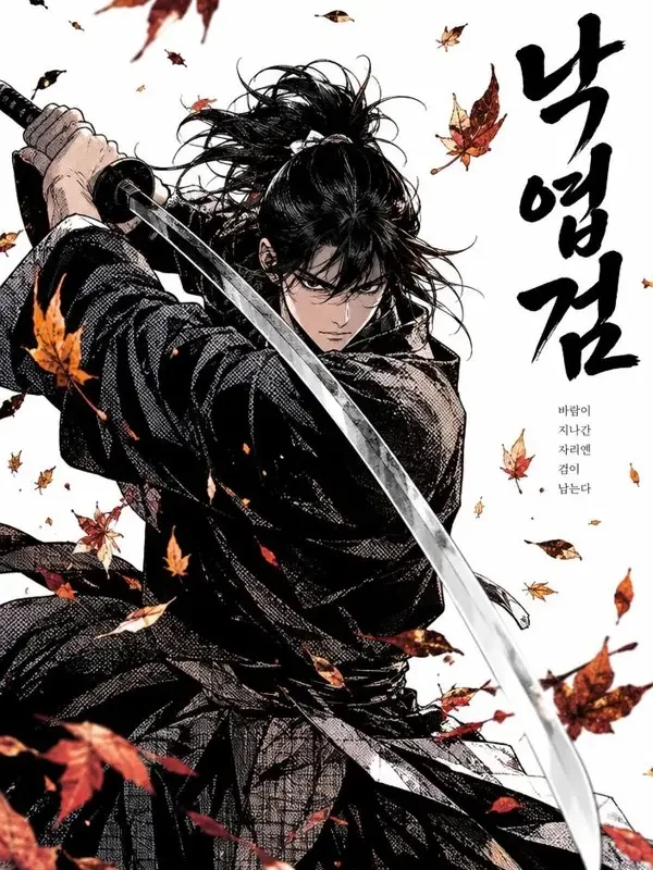 剑道宗师 妖精动漫 在线追更 《剑道宗师》封面图